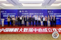 水星家纺与中国睡眠大数据中心达成战略合作，成为首批签约伙伴！