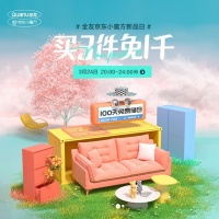 全友京东小魔方新品日,买3件免1千抢色彩新品