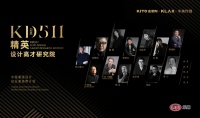 行业巨擘 思维共振|KD511精英设计高才研究院4月济南重磅开课