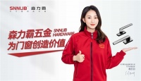 深圳森力霸门窗系统五金:全方位布局,助力品牌战略升级