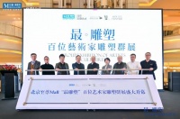2023首场艺术展开幕,红星美凯龙北京至尊Mall持续引领高端潮流
