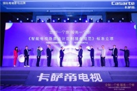 填补行业空白!卡萨帝电视立项首个场景服务标准