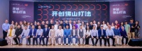 活动回顾 | 跨境电商如何“开创佛山打法”?