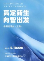 高定新生 向智出发|客来福·革物亮相中国建博会(上海)