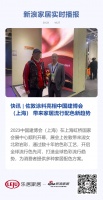 快讯 | 佐敦涂料亮相中国建博会(上海) 带来家居流行配色新趋势