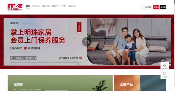 掌上明珠家居EGO平台