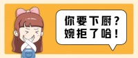 爸妈不让你下厨的原因找到了……