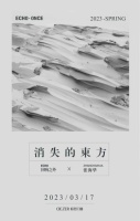 回响之外x张海华:消失的东方才是真正的东方