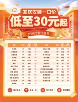 家居电商必看!鲁班到家2023价格表,直降50%