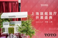 开启新征程，TOTO上海上房旗舰展厅重装开业