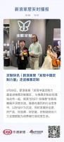 定制快讯|新浪家居「发现中国定制力量」走进维意定制