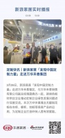 定制快讯|新浪家居「发现中国定制力量」走进万华禾香集团