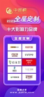 高光加冕|中品榜2023年度全屋定制十大影响力品牌闪亮登场