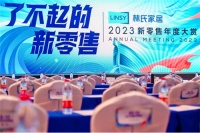 2023林氏家居:全渠道赋能新零售,让家居生意更简单