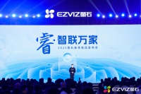 2023萤石网络春季新品发布,为幸福生活带来“智”胜诀窍!