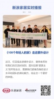 《100个年轻人的家》走进素朴设计