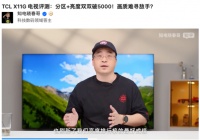 让行业大佬都频繁夸耀,TCL X11G确实有两下