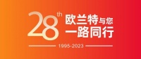 28周年庆|欧兰特晾衣机新品重磅出击,与您一路同行