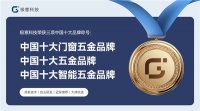 口碑见证品牌力量,极意科技智能五金斩获“中国十大品牌”荣誉