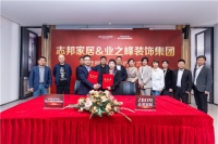 强强联合!业之峰装饰集团与志邦家居签署战略合作协议