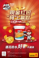 德高K11彩色防水砂浆,好用还有红包领?