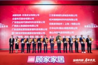 绿色产品低碳发展,万华化学荣获顾家家居战略合作供应商殊荣