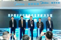 发布储能热管理新品!美的新能源业务再落一子