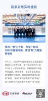 快讯 | “泵”力十足,与中广相约2023中国制冷展,第四“极”力量强势登场
