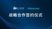 智能家居快讯|睿住智能与海信达成战略合作,共同打造智能客厅解决方案