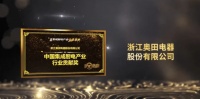 浙江奥田电器股份有限公司,质量建设筑高质量未来
