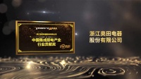 实力见证!奥田参编首部《中国集成厨电产业蓝皮书》,荣膺中国集成厨电产业二十年“行业贡献奖”!