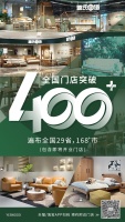 新阶段!源氏木语全国门店突破400+,福利加持,重磅开启源梦嗨购节