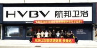 赋能终端,砥砺同行|航邦卫浴新店培训班安徽站圆满成功!