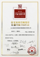 设计水平全面领先!业之峰荣获“红鼎奖”两项大奖