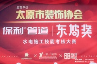 传承匠心精神,弘扬东坡风骨!保利管道2023太原东坡奖水电施工技能考核专场大赛完美落幕!