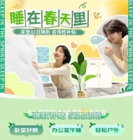 睡在春天里!京东春季家装节推出春日多场景睡眠好物清单