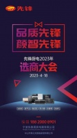 和对的人一起,点亮生活丨先锋厨电首次面向全国招商!