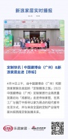 定制快讯 | 中国建博会(广州)&新浪家居走进【帝标】