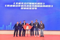 重要关注!三雄极光主编《全屋无主灯智能化规范》正式发布!