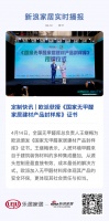 定制快讯 | 欧派获授《国家无甲醛家居建材产品封样库》证书