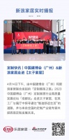 定制快讯 | 中国建博会(广州)&新浪家居走进【太子家居】