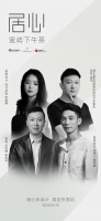布局“高定”,共襄未来│新浪家居x宽屿高定美学首推「居心」系列设计师交流活动,武汉高定迎来...