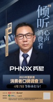 《消费口碑调查》参调品牌:芬尼 4月15日-4月24日等你来打分!