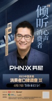 《消费口碑调查》参调品牌:芬尼 4月15日起连续10天等你来打分!