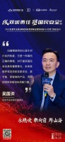 圣堡罗家居集团董事长吴国洪：旧窗焕新的初心源于对行业的热爱