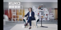 打造以人为本生活方式 顾家家居引导设计回归生活本质