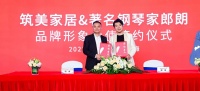 明星代言 | 筑美家居与著名钢琴家郎朗签约仪式在上海圆满举行