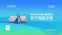 左右沙发持续加大品牌投放力度,杭州亚运会官方指定沙发刷屏央视+深圳机场!