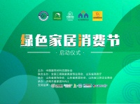 济南月星家居“绿色家居消费节”开启(二)