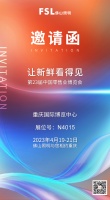 让新鲜看得见-佛山照明与您相约第二十三届中国零售业博览会!